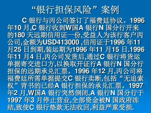 “银行担保风险”案例