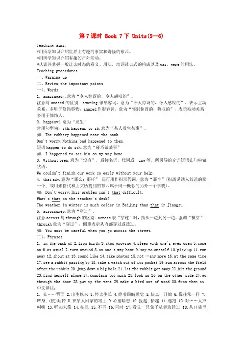 江苏省盐城市盐都区中考英语 第7课时 七下 Units 5-6复习学案