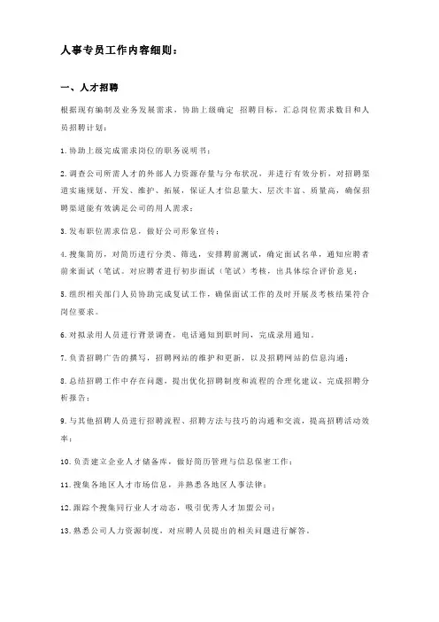人事专员岗位职责
