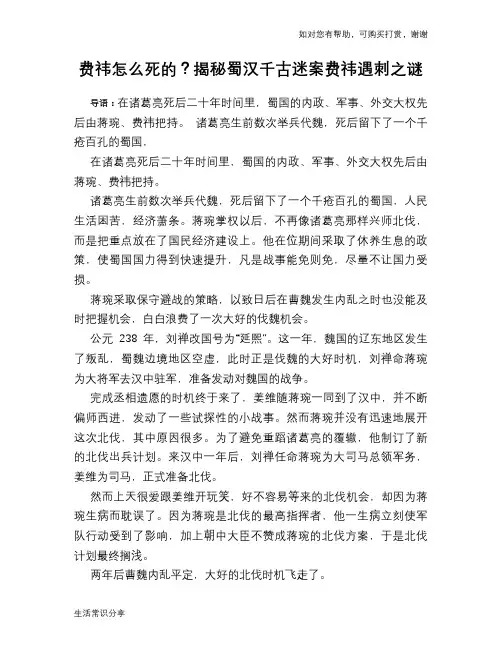 历史趣谈：费祎怎么死的？揭秘蜀汉千古迷案费祎遇刺之谜