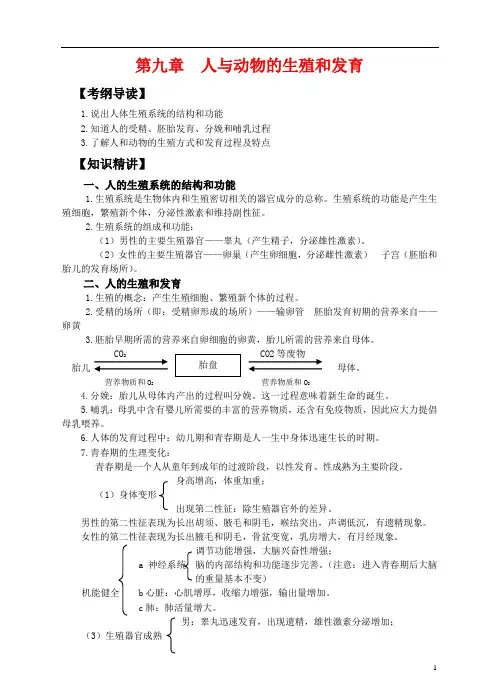 中考科学一轮复习——人与动物的生殖和发育 浙教版