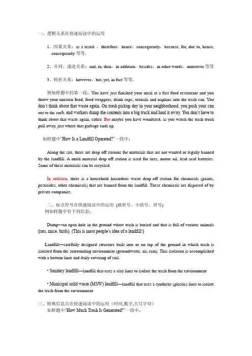 四级快速阅读需注意的问题