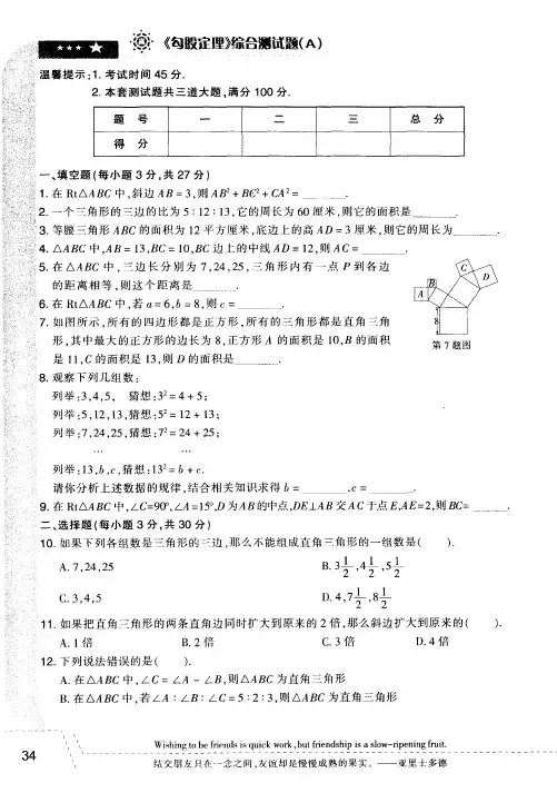 《勾股定理》综合测试题(A)