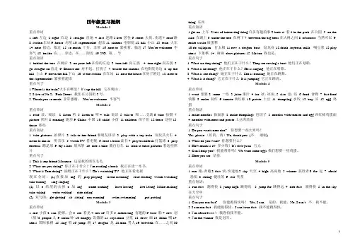 外研社版三起小学英语四年级上册复习提纲M1-M5