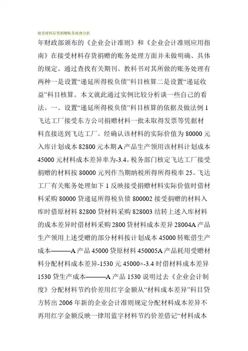 接受材料存货捐赠账务处理分析