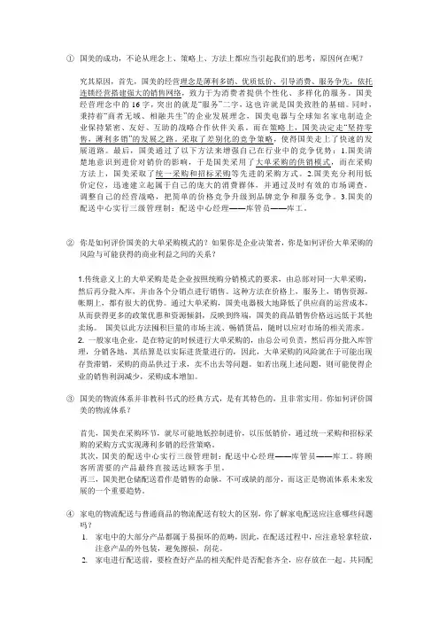 国美的成功