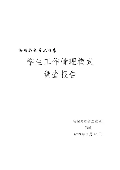 高校学生工作调研报告