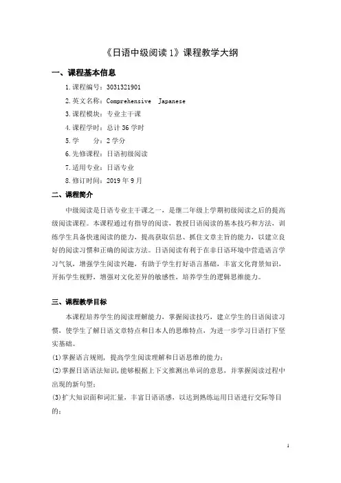 专业主干课《日语中级阅读1》2