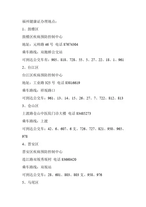 健康证办理地址