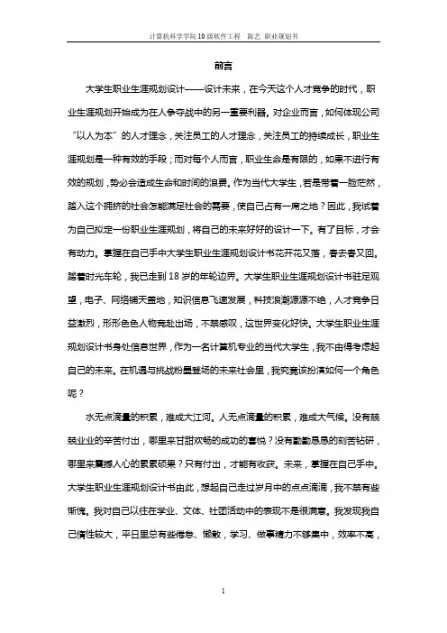 大学生职业规划书