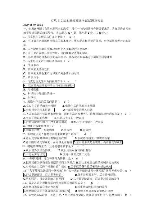 马克思主义基本原理概论选择题
