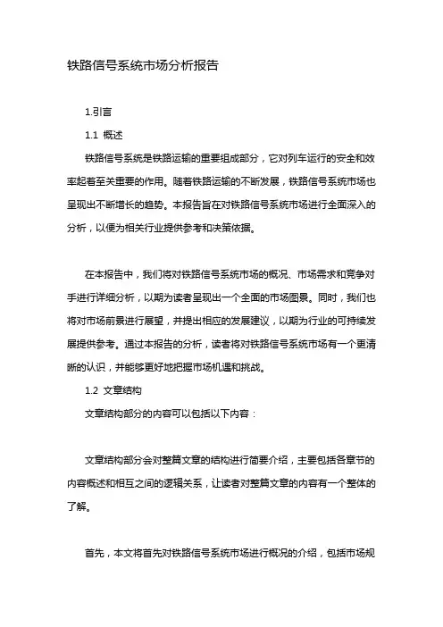 铁路信号系统市场分析报告