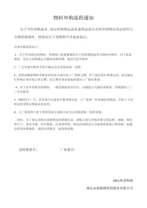 物料申购流程通知