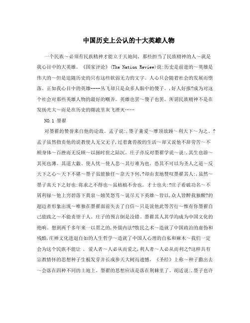 中国历史上公认的十大英雄人物