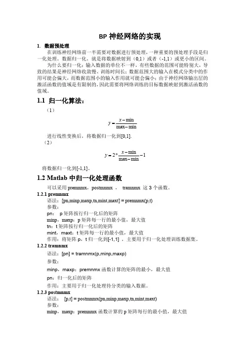 BP神经网络分类器的实现原理