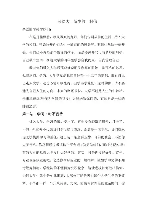 写给大一新生的一封信(1)