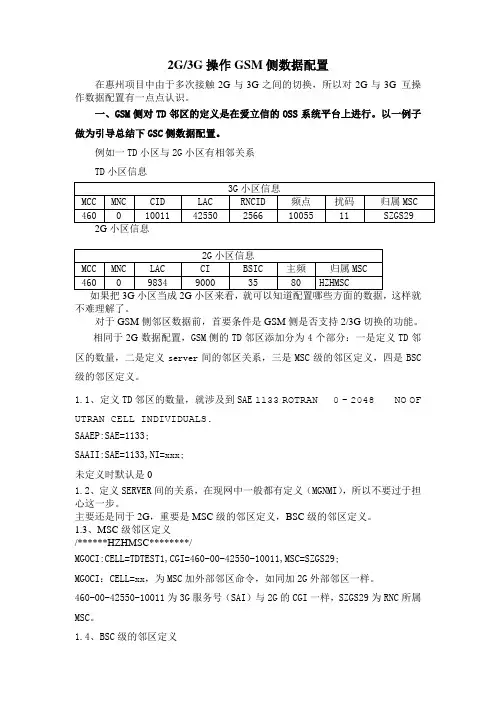 2G与3G的切换数据配置