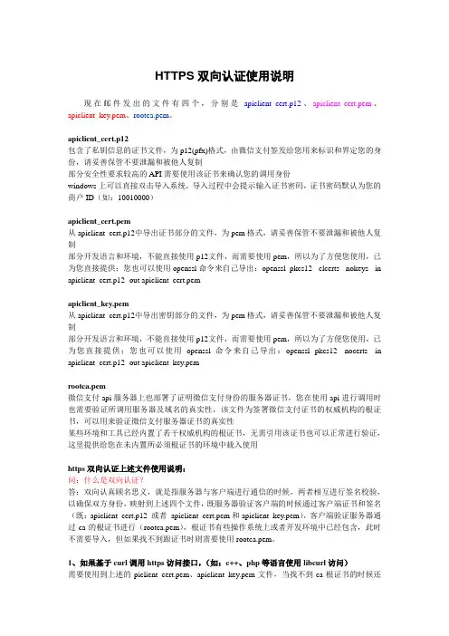【微信支付】证书文件使用说明