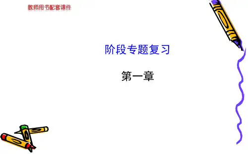 13-14版初中化学金榜学案配套课件：第1章  阶段专题复习(沪教版九年级上)