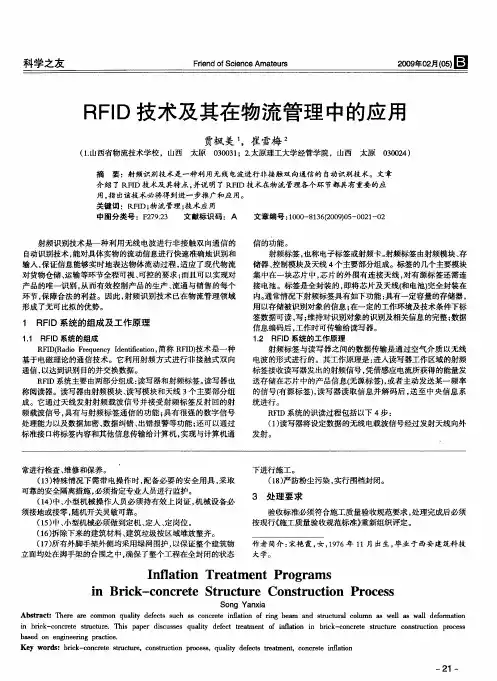 RFID技术及其在物流管理中的应用