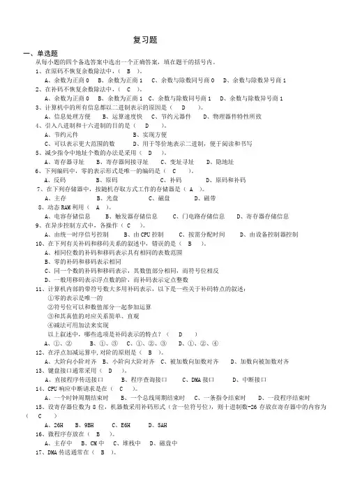 计算机组成原理复习题 3