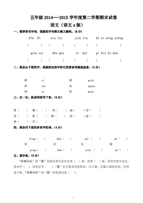 语文S版小学五年级下册语文期末测试题1