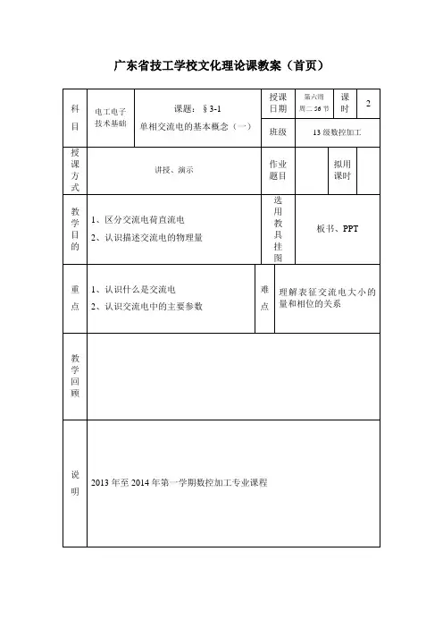 单相交流电的基本概念