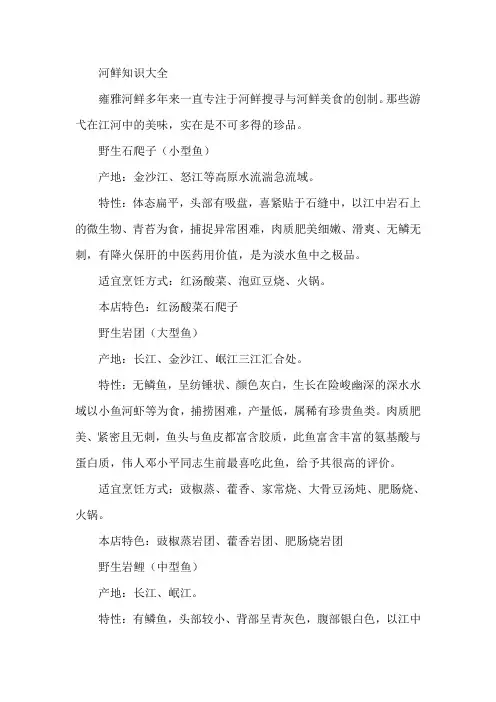 河鲜知识大全