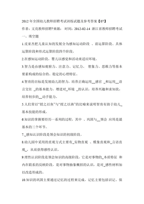 2012年全国幼儿教师招聘考试训练试题及参考答案