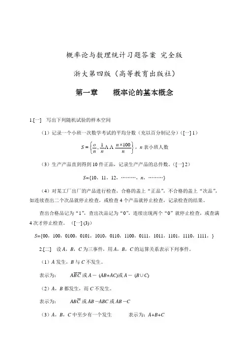 概率论与数理统计浙大第四版习题答案全