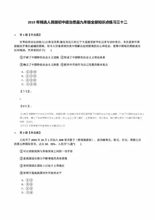 人民版初中政治思品九年级全册知识点练习三十二