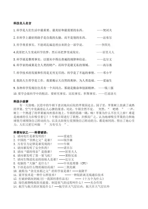 科技名人名言
