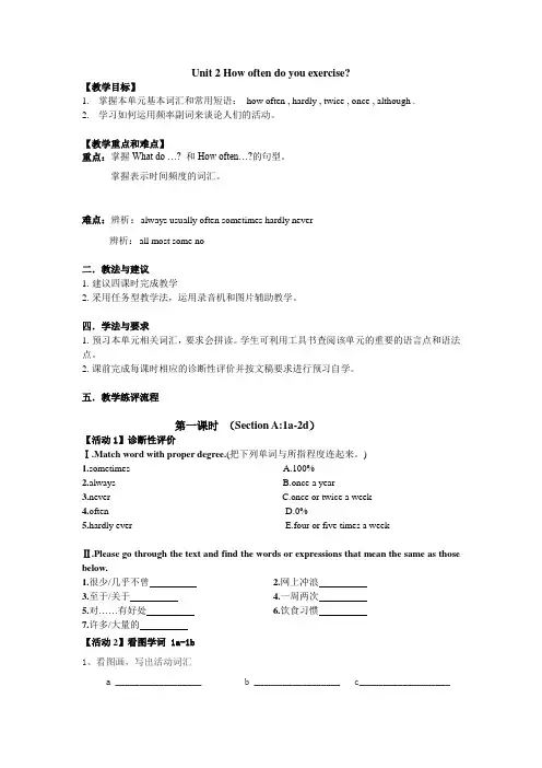 人教版英语八年级上册Unit2全单元学案(无答案)
