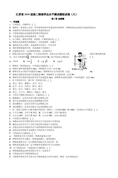 江苏省2010届高二物理学业水平测试模拟试卷