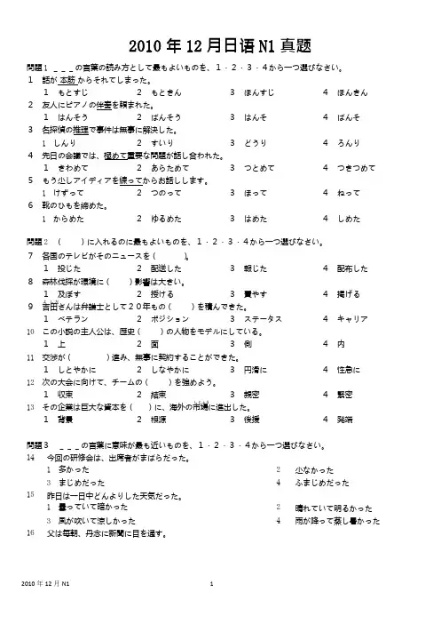 2010年12月日语1级真题及答案与听力原文