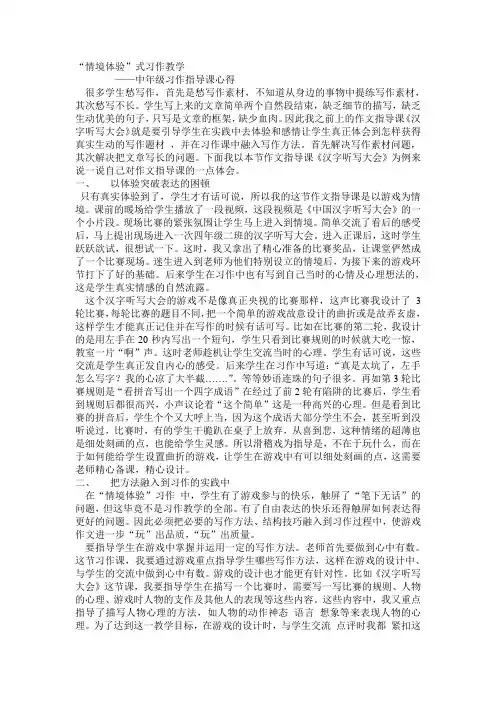 情境体验作文指导课心得