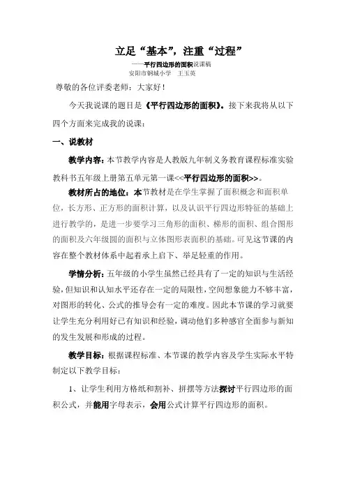 平行四边形的面积说课稿 2