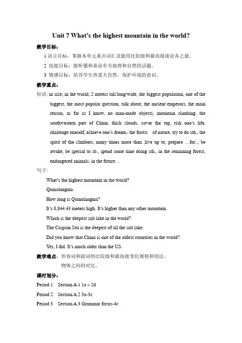 初中英语人教版八年级下册Unit 7 Section A 3a-3c 教案