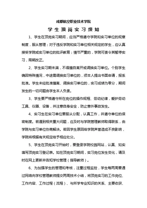 学生顶岗实习须知 2