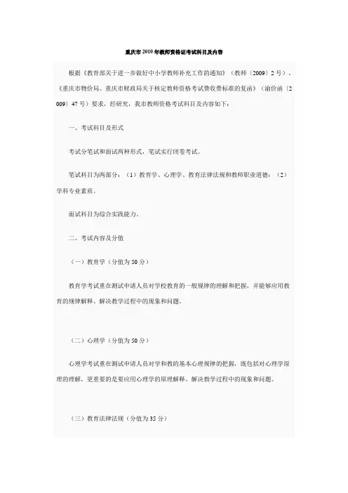 重庆市2010年教师资格证考试科目及内容