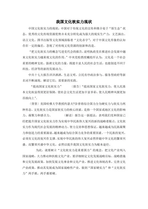 我国文化软实力 现状及措施