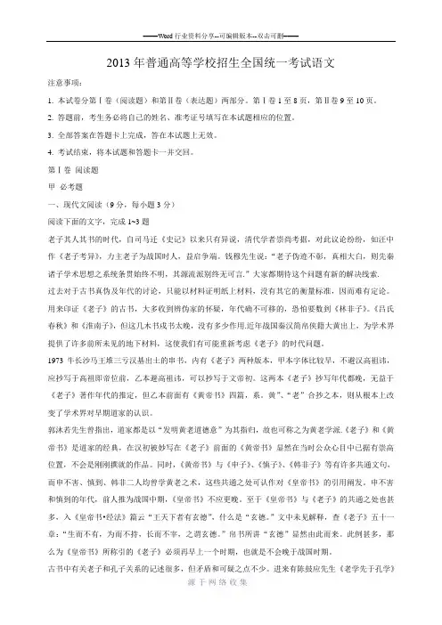 2013年全国卷新课标1语文试题及答案