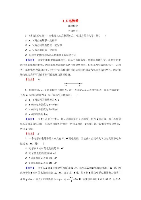 2017-2018学年高中物理 第一章 静电场 1.5 电势差检测 新人教版选修3-1