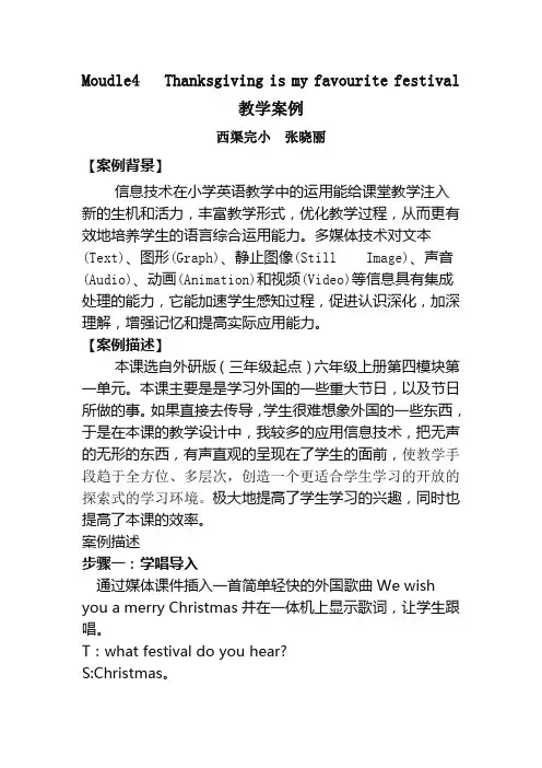 多媒体教学案例
