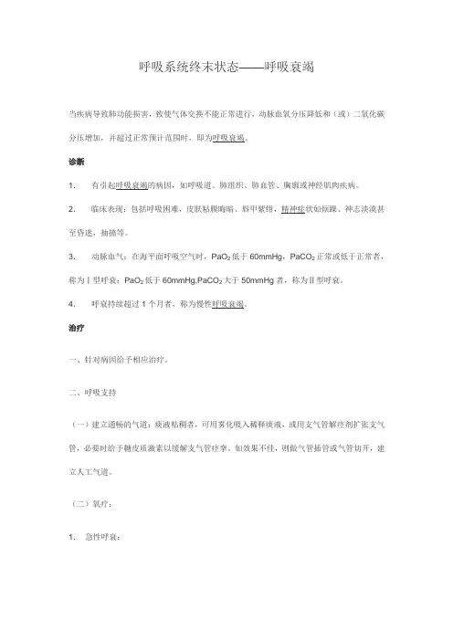 呼吸系统终末状态