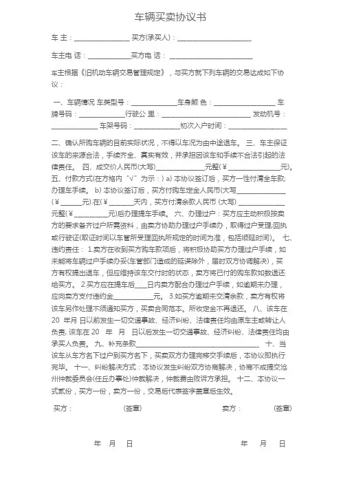 车辆买卖协议书