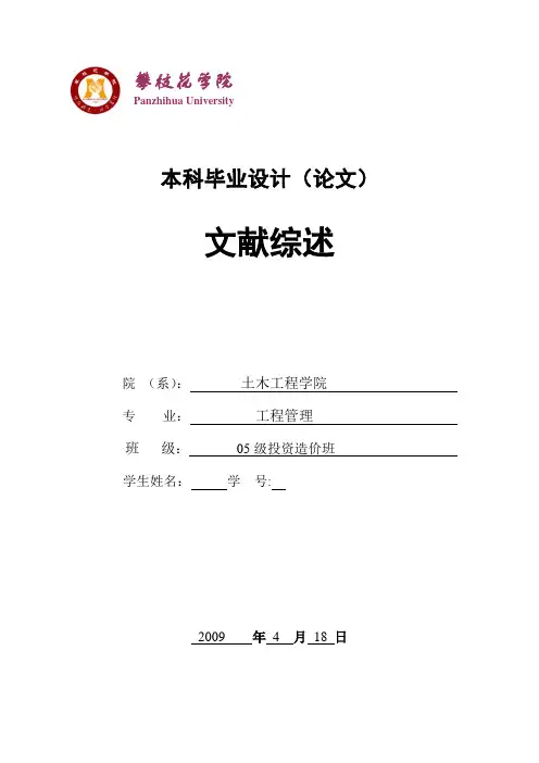 文献综述造价毕业设计