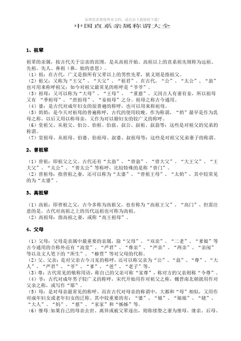 中国直系亲属称谓大全