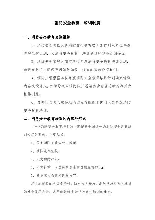 消防安全教育、培训制度酒店