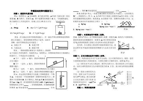 牛顿运动定律复习题二